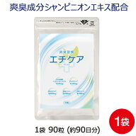 シャンピニオン サプリ エチケアplus 1袋 90粒 約3ヶ月分 エチケット 150倍濃縮 シャンピニオンエキス 柿…