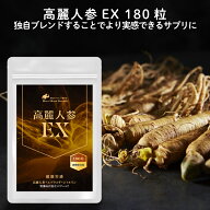 【1000円ポッキリ！楽天スーパーセール開催中】 高麗人参 サプリ 高麗人参EX 1袋 180粒 約3ヶ月分 朝鮮人…