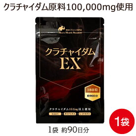 クラチャイダム サプリメント クラチャイダムEX 1袋 180粒 約3ヶ月分 ブラックジンジャー 黒しょうが サプリ 黒生姜 黒ウコン ガラナ シトルリン にんにく エキス配合 女性もおすすめ サプリメント専門店MHS