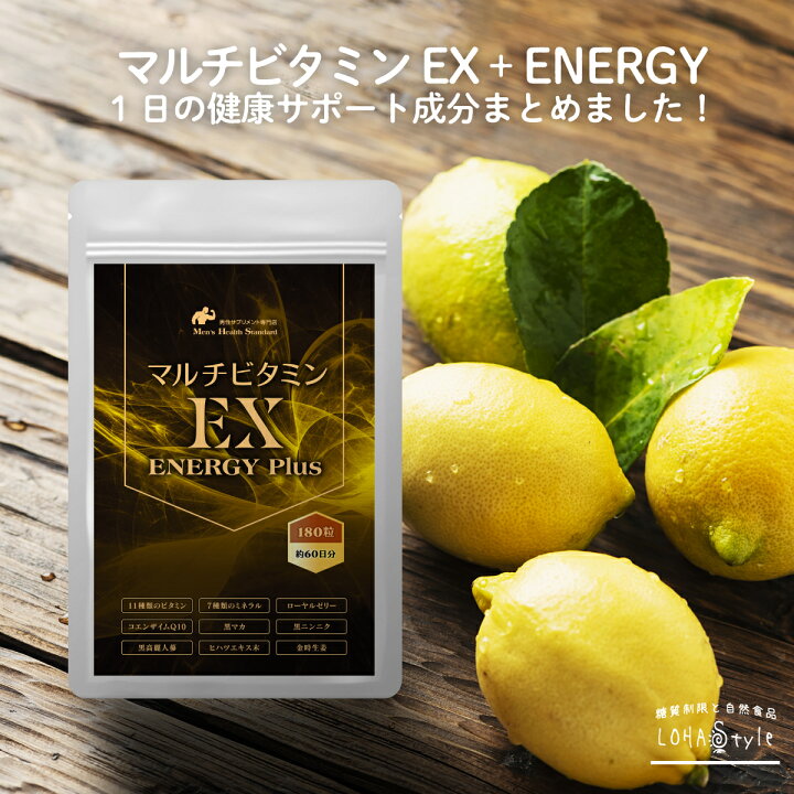 楽天市場】ビタミン ミネラル サプリ マルチビタミンEX 1袋 180粒 約2