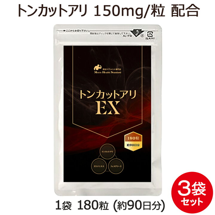 楽天市場】トンカット サプリメント トンカットアリEX 3袋 セット 540 