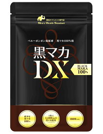 マカ サプリ 黒マカDX 1袋 180粒 約3ヶ月分 必須 ミネラル アミノ酸 ポリフェノール アルギニン が豊富 男性 マカ より栄養価の高い黒マカを使用！ サプリメント 専門店MHS