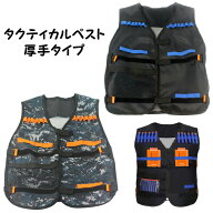 タクティカルベスト 厚手タイプ 子供用 ダーツホルダー ポケット付き ノーブランド品 【 ガン ダーツ ガ…