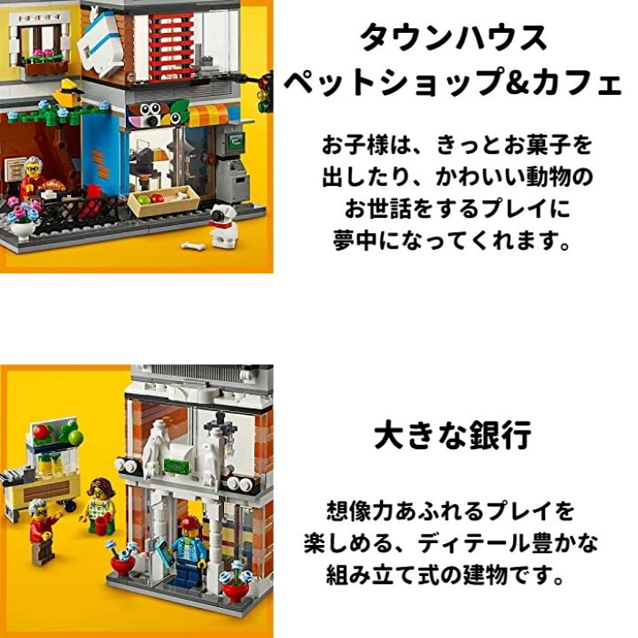 楽天市場】【並行輸入品】 レゴ クリエイター タウンハウス ペット  