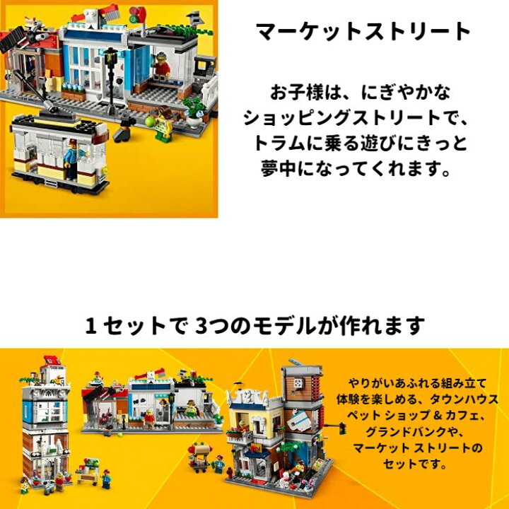 楽天市場】【並行輸入品】 レゴ クリエイター タウンハウス ペット 