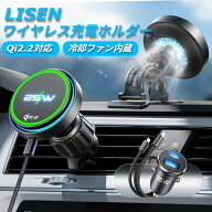 ワイヤレス 充電ホルダー LISEN qi2.2 冷却ファン内蔵 2つの固定部品 シガーソケット付属 LEDライト 充電…