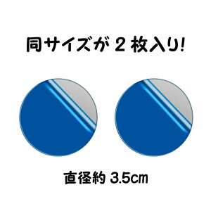 メタルプレート 丸形 光沢シルバー2枚入り 3cm 3.5cm 強力両面テープ付き 【 車載マグネットホルダー用 スマホホルダー スマホ マグネット 金属プレート 車載ホルダー 車載 スマートフォン ス