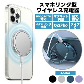 ワイヤレス 充電器 スマホリング 型 magsafe 対応 Qi Qi2 QC対応 最大15W 2IN1 レビュー特典あり 【 急速充電 リング マグセーフ スマホ iphone アンドロイド スマホ リング 高さ調整 スマホスタンド ポケットイン 薄い コンパクト プレゼント 贈り物 動画鑑賞 】