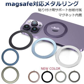magsafe 対応 メタルリング マグネット内蔵 1枚～ 全10色 貼り付け用台紙付き 【 磁石内蔵 マグネットプレート スマホリング メタルプレート マグリング マグネットホルダー スマホホルダー プレート 無地 ロゴ無し ワイヤレス充電 】【メール便送料無料】