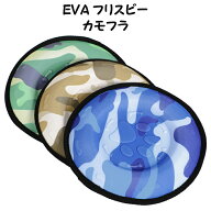フリスビー カモフラージュ オックスフォード EVA 犬 おもちゃ ワンちゃん 【 ペットおもちゃ 迷彩 カモ…