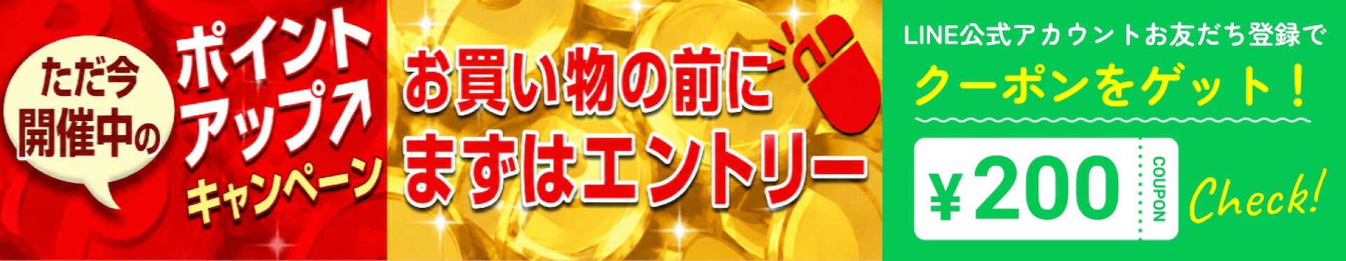 ただ今開催中のポイントアップキャンペーン