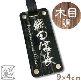 名入れ 木目 調 ネームプレート ゴルフ カラー グロス 90×40 mm ネームタグ 目立つ 本革ベルト バッグタグ おしゃれ 名札 タグ ゴルフネームプレート レディース 新素材 きざみ屋 キャディバッグ 部活 バッグ チーム サークル 杢目