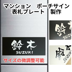 ポーチサイン プレート製作 -123mm×59mm　【+-10mm　調整可能】田島メタルワーク様製 スリムポーチ対応