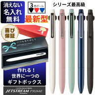 新型 ジェットストリーム プライム ボールペン 彫刻名入れ 3色ボールペン【新型クリップ】就職祝い 三菱 …