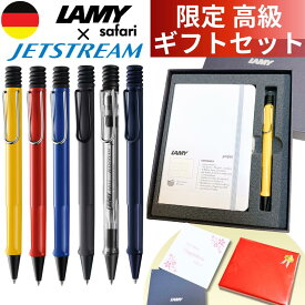 【ギフトセット】LAMY safari JETSTREAM inside + LAMY paper ノートブック A6 ギフトメッセージ ラッピング無料 就職 卒業 合格 入学 誕生日 進学 祝 昇給 ご褒美 記念品 景品 プレゼント ラミー サファリ ジェットストリーム ボールペン クリスマス