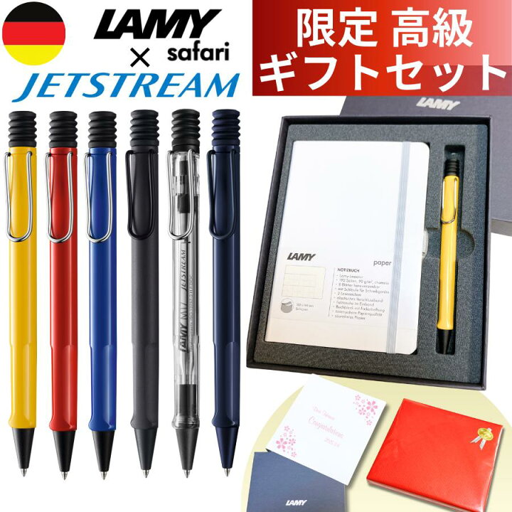 楽天市場】【3月上旬入荷予定あり】限定 【高級ギフトセット】 LAMY  