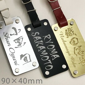 ゴルフ ネームプレート 作成 名入れ 刻印 90×40mm 鏡面 かっこいい おしゃれ 高級 丁度良いサイズ 本革ベルト スポーツ ネームタグ ゴルフバッグ シンプル 喜ばれる 喜ぶ ギフト アクリル 父の日 コンペ きざみ屋 ネームプレートが無い 【4月月間優良ショップ受賞】