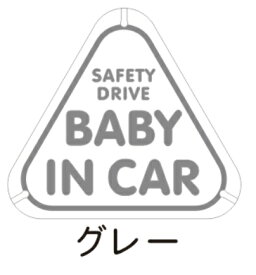 赤ちゃんが乗っています BABY IN CAR 吸盤 シンプル おしゃれ プレート 車 baby on board 安全 赤ちゃん