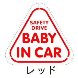 赤ちゃんが乗っています BABY IN CAR 吸盤 シンプル おしゃれ プレート 車 baby on board 安全 赤ちゃん
