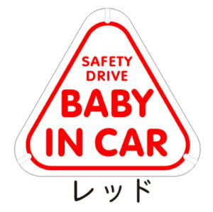 BABY IN CAR z  v[g Ԃ񂪏Ă܂  baby on board S Ԃ p ݉ J[v[g Be ^] h~ S^] q AN v[g O ȒP 