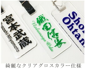 【送料込み】ネームプレート 名入れ クリアプレート グロス文字 90×40mm 文字カラー8色 スポーツ ネームタグ きざみ屋