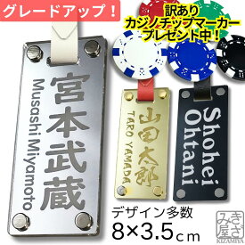 ゴルフ ネームプレート 二層構造 80×35mm 丈夫 で 高級 感あるネームタグ ゴルフバッグ キャディバッグ 用 記念品 ギフト に最適 シンプル で おしゃれ 男性・女性 に人気 【ロングセラー】 きざみ屋