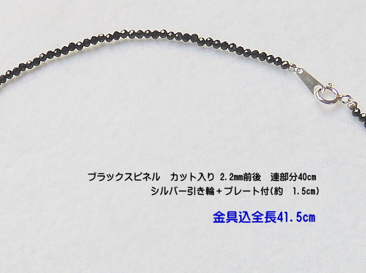 楽天市場】ブラックスピネル SVネックレス 全長41.5cmSV引き輪＋ 