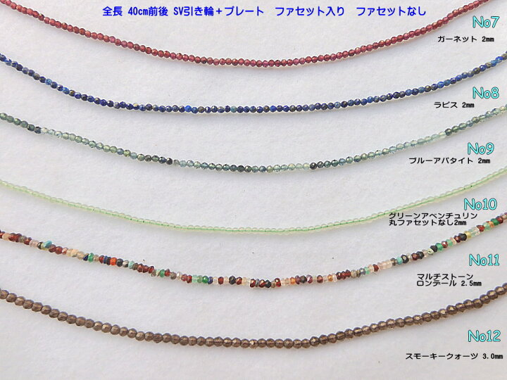 楽天市場】天然石ビーズ連 SVネックレス40cm前後 【掘り出し物 