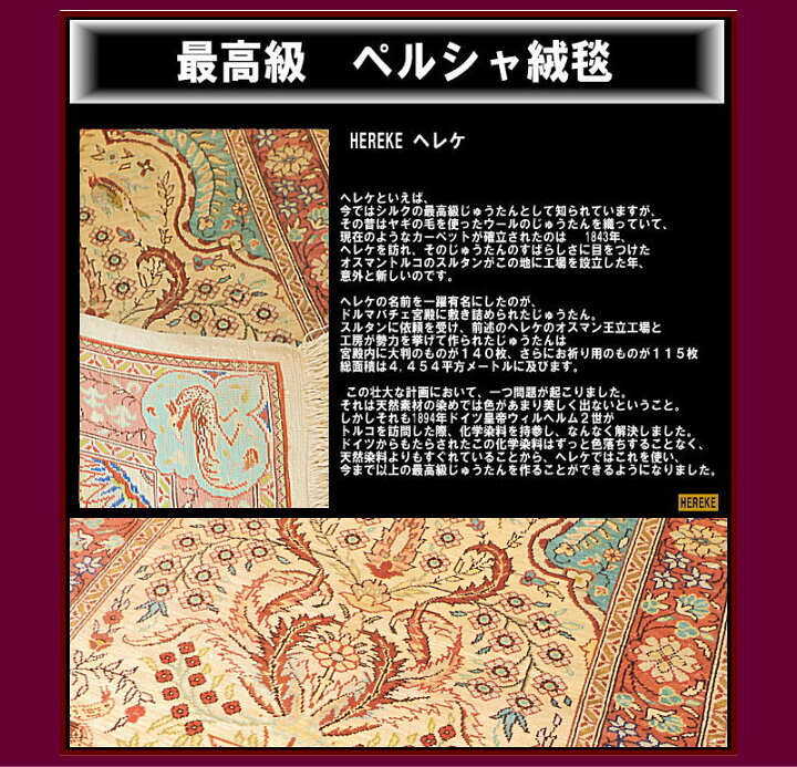 楽天市場】ヘレケ トルコ絨毯 シルクじゅうたん ヴィレッジHEREKE 76.0 