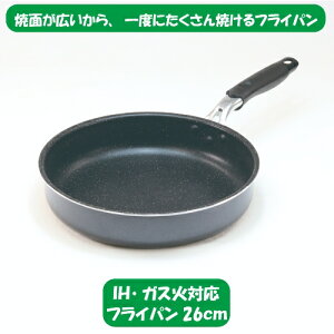 �yIH�E�K�X�ΑΉ��z�ꂪ�L�`���t���C�p��2 �@26cm�@�i���Z���W���p��IH�Ή��@�K�X�΁@���΁@�t���C�p�� �Ў�@��e�ʁ@�ӂ��f���H�@��������@�L���@�t�b�f�����@�A���~�@�Ǝ����Z�@�t��