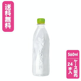 【ケース販売】【送料無料】【代金引換不可】い・ろ・は・す ラベルレス PET 560ml×24本コカ・コーラボトラーズジャパンお水 水 清涼飲料水 ミネラル 熱中症防止 熱中症対策 水分補給ケース売り 箱売り まとめ買い ミニサイズ リラックス