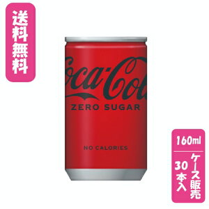 yP[X̔zyszRJER[ [ 160ml×30{RJER[{g[YWpY_ R[  P[X 荠 coca cola ݕ Mtg  v[g ii ݂