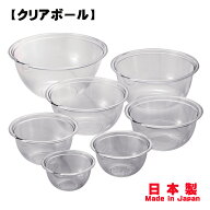 【ヒロショウ】日本製 クリアボール【耐熱 クリアボウル 目盛付き プラスチック ボール ボウル 透明 電子…