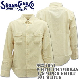 Sugar Cane（シュガーケーン）WHITE CHAMBRAY L/S WORKSHIRT（シャンブレーワークシャツ）SC27851-401 White