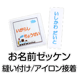 楽天市場 キッズ お名前つけ 名入れ カタチの名札 刺繍雑貨みつばリーフ 楽天市場店