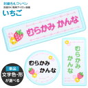 刺繍名札ワッペン『いちご』お名前アイロンシール シール 名前つけ 名前ワッペン 入園入学準備 アイロン ひらがな 漢字 ローマ字 数字 メール便 オリジナル スモック 体操服 幼稚園 保育園 小学校 フルーツ 女の子[PA]
