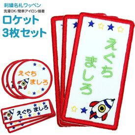 楽天市場 名前付け 刺繍の通販