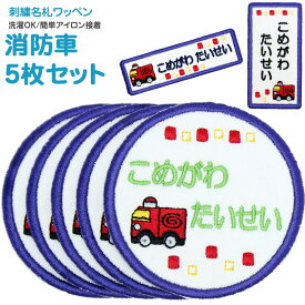楽天市場 消防車 お名前シール スタンプ キッズ ベビー マタニティ の通販