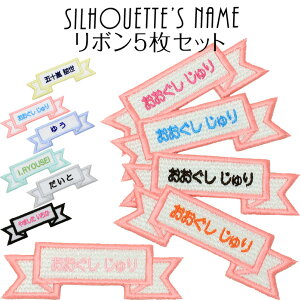 楽天市場 キッズ お名前つけ 名入れ シルエット名札 リボン 刺繍雑貨みつばリーフ 楽天市場店