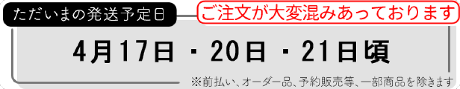 発送日