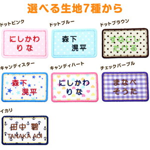 楽天市場 キッズ お名前つけ 名入れ カタチの名札 カタチの名札 四角 刺繍雑貨みつばリーフ 楽天市場店