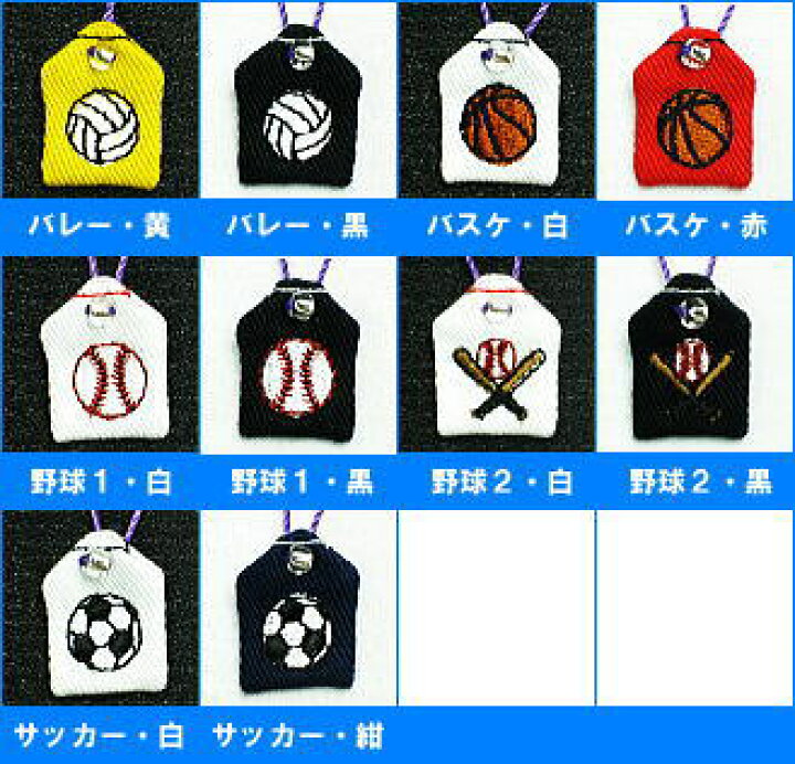 楽天市場 ミニサイズ ミニ守 スポーツイラスト ミニ 財布 携帯 電話 ストラップ パワー 目印 お守り 祈願 イニシャル お揃い 学生 サークル 部活 応援 社会人 野球 サッカー バレー バスケ 楽ギフ 包装選択 刺繍雑貨みつばリーフ 楽天市場店