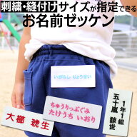 刺繍 縫い付け 『サイズが指定できるお名前ゼッケン』布用 文字消えない 運動会 水着 ゼッケン 縦 横 メ…