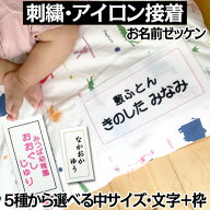 刺繍 アイロン接着 お名前ゼッケン枠入り『中』運動会 ゼッケン 水着 アイロン 入園準備 入学準備 進学 …
