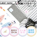 刺繍ラベルネーム『レース』タオル 名前シール お名前アイロンシール 名前つけ 名前ワッペン 入園 入学 アイロン ひらがな アイロン 漢字 ローマ字 数字 オリジナル スモック[PA]