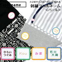 刺繍ラベルネーム『パール』タオル 名前シール お名前アイロンシール 名前つけ 名前ワッペン 入園 入学 アイロン ひらがな アイロン 漢字 ローマ字 数字 オリジナル スモック[PA]