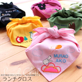 【みつばリーフ+Sewingシリーズ】ランチクロス卒園記念品 入園 入学 準備 名前 名入れ バッグ 袋 お名前 幼稚園 保育園 小学校 日本製 受験 男の子 女の子 お茶 コップ 給食 遠足 校外 学習 名入れ無料[PAsew][SIP4]