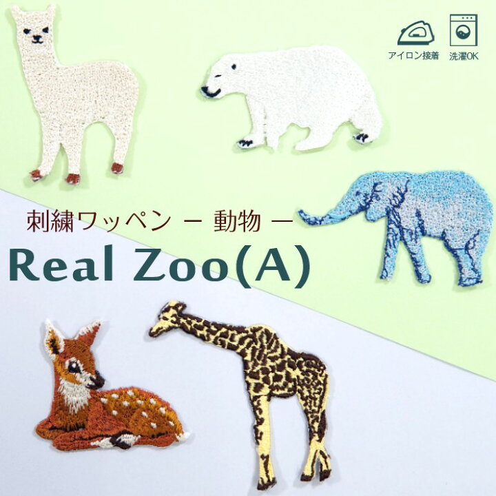 楽天市場】動物（A） | 刺繍ワッペン 男の子 女の子 アイロン デコ  