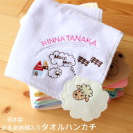 お名前刺繍入り『タオルハンカチ』 卒園記念品 日本製 タオル メール便 入園 入学 準備 入学準備 刺繍 名…