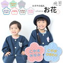 カタチの名札『お花』名入れ 名前ワッペン 名前シール 入園 入学 準備 名前 フルネーム ワッペン ひらがな アップリケ アイロン 漢字 アルファベットカタカナ お名前 幼稚園 保育園 小学校 運動会 刺繍 名札 体操服 制服[PA]